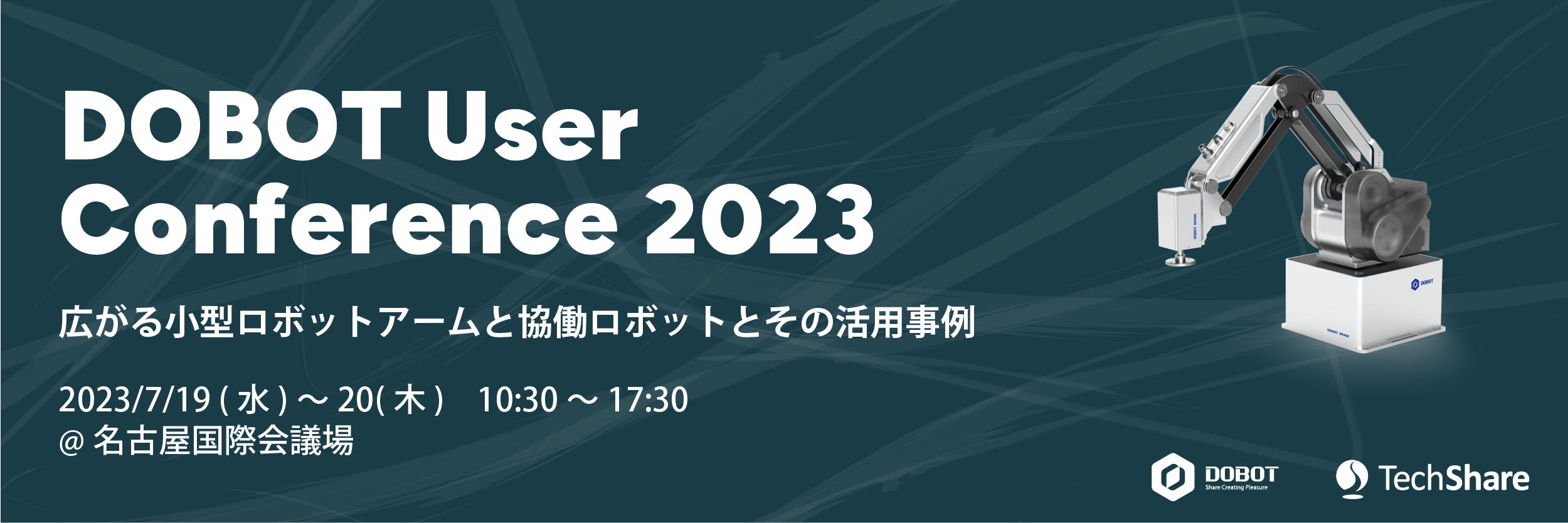 DOBOT User Conference 2023のバナー画像