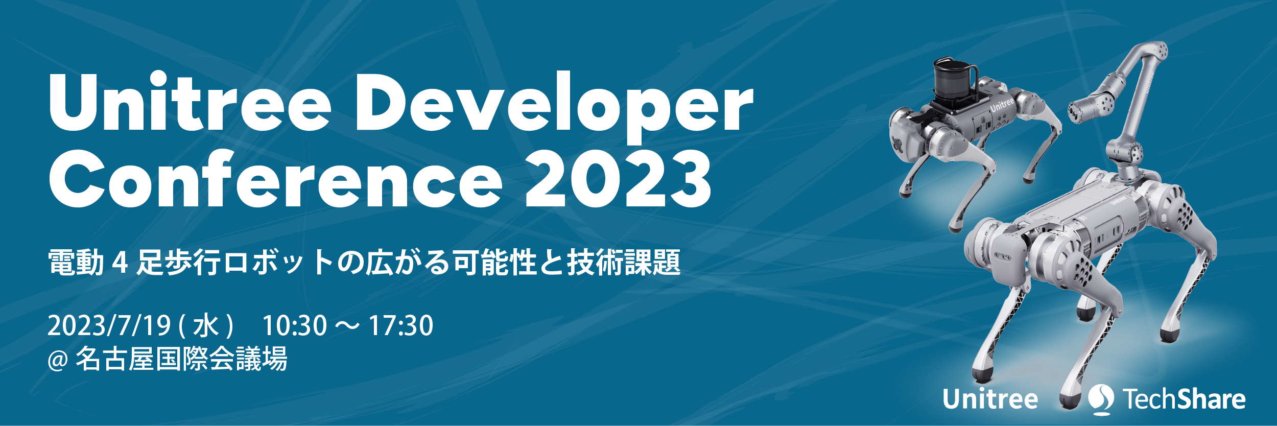 Unitree Developer Conference 2023のバナー画像
